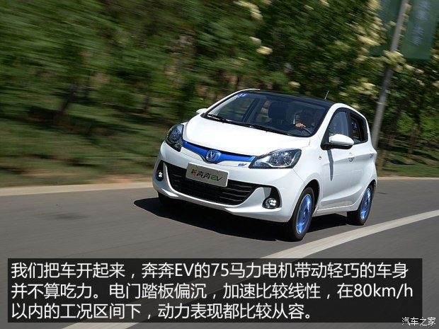 長(zhǎng)安汽車(chē) 奔奔EV 2017款 純電動(dòng) 210公里時(shí)尚型