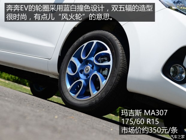 長(zhǎng)安汽車(chē) 奔奔EV 2017款 純電動(dòng) 210公里時(shí)尚型