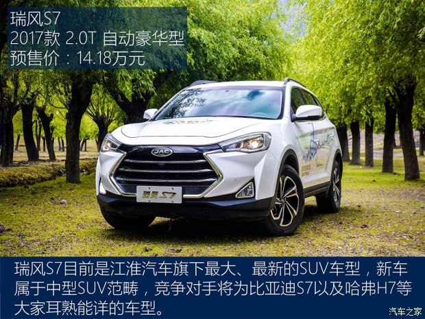 江淮汽車 瑞風(fēng)S7 2017款 2.0T 自動(dòng)豪華型