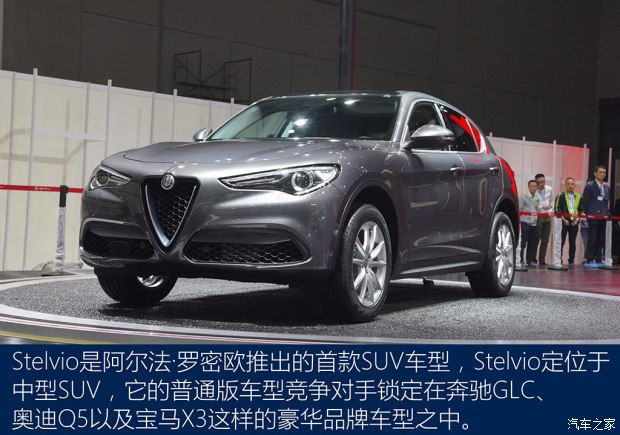 阿爾法·羅密歐 Stelvio 2017款 First Editon