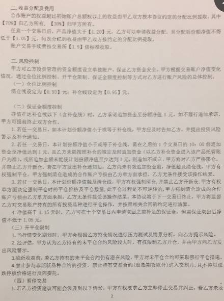 “每個(gè)人的合同都不一樣，合作模式和資金杠桿都不相同。有保本型、保本保息型和管理型，前兩者投資者都需轉(zhuǎn)入一定資金作為劣后，保本型共喜資產(chǎn)只收取盈利分成，保本保息除盈利分成還要收取配資利息；管理型則是投資者擔(dān)任純投顧，無需轉(zhuǎn)入劣后資金?！蹦惩顿Y者表示。