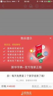 新華字典官方App