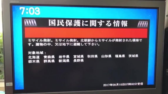 朝鮮再試射導彈飛越北海道上空　飛行約3700公里墜毀