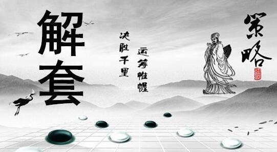 黃晏祖：3.8午夜黃金原油操作及策略 黃金解套思路