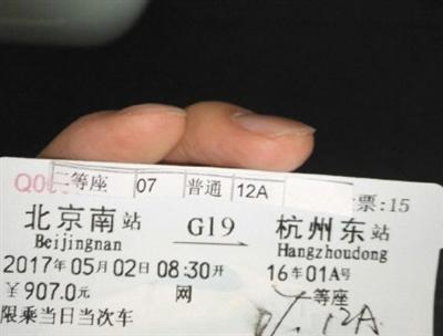 連笑的車票顯示，他購買的是5月2日G19一等座16車01A號，后被降為二等座07車12A號。受訪者供圖