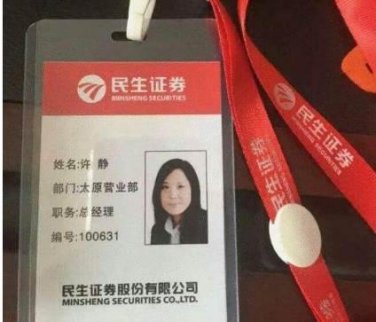 民生證券美女老總代人理財(cái)巨虧32億