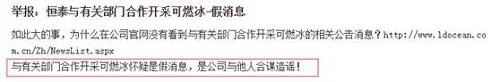 恒泰前幾天還在互動平臺上說可燃冰的研究在幾年前就開始了，且承擔(dān)了中東國家的可燃冰研究項目。