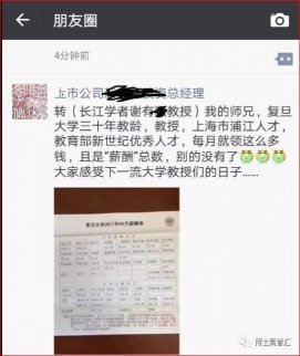 復旦老教授拿出工資條驚呆眾人