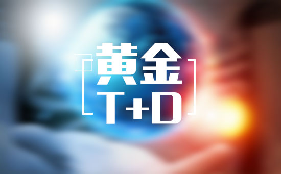 黃金TD收盤