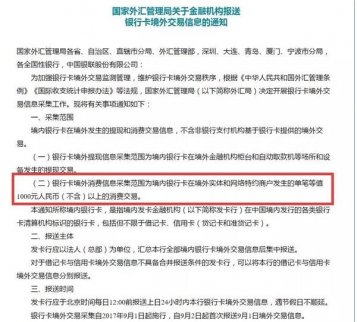 9月1日起境外刷卡1000元起都被上報(bào) 這七大細(xì)節(jié)值得注意