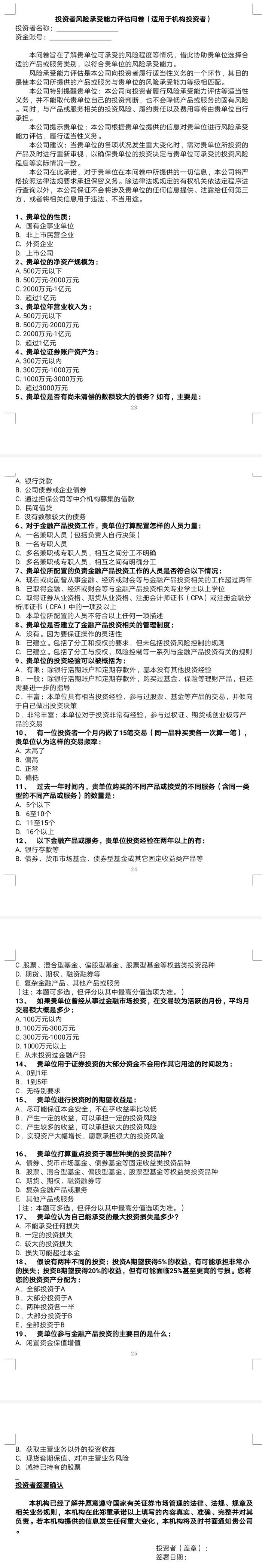 7月1日股市新規(guī)影響全解讀：買股票期貨基金債券都需進行風險測試（附風險測評問卷）