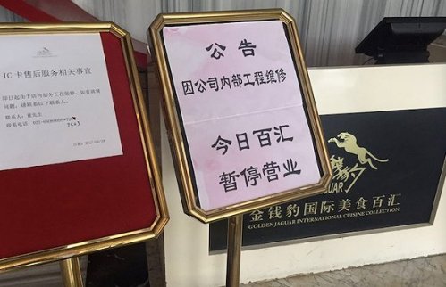 新三板在線行情速遞 金錢豹京滬門店全面停業(yè)，遭供應(yīng)商上門催