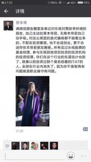 騰訊創(chuàng)始人曾李青稱樂視是龐氏騙局 馬化騰和徐