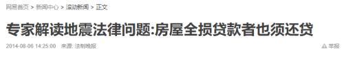 按揭中的房子因地震成了廢墟 房貸還要繼續(xù)還嗎？