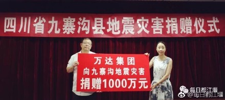 萬(wàn)達(dá)捐款1000萬(wàn)