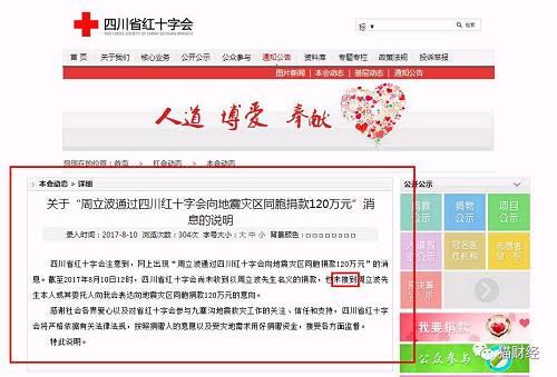 紅十字會(huì)否認(rèn)周立波向?yàn)?zāi)區(qū)捐款 4小時(shí)后卻“打臉”