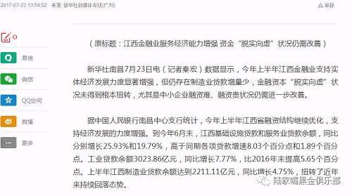 通過此信息，以及之前萬達事件（海外收購項目均為影院、酒店、體育等），明顯的大家要意識到，中央層面的指向是非常清晰的，就是必須堅持實體經(jīng)濟導(dǎo)向，必須是以產(chǎn)能、產(chǎn)業(yè)振興，特別是制造業(yè)為主導(dǎo)。而不是搞所謂的酒店旅游業(yè)、文化旅游業(yè)等，金融機構(gòu)必須去扶持實體制造企業(yè)。以此我們來展開后續(xù)的討論。