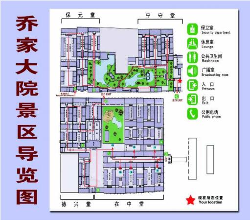 喬家大院示意圖