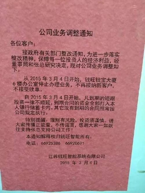 錢寶網(wǎng)坐實(shí)跑路 投資人無法提現(xiàn)！辦公室人去樓空！