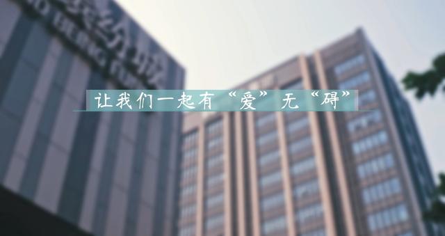 建設(shè)“無障礙”城市才是文明