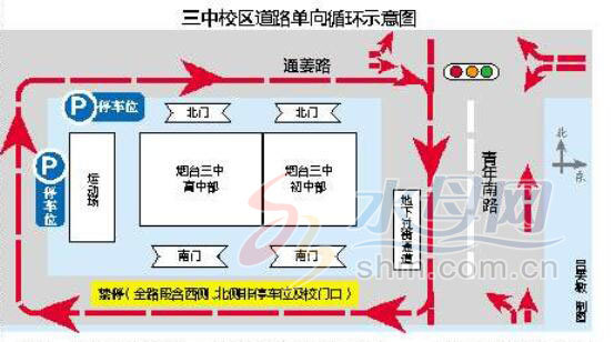 煙臺三中：周邊道路實行單向循環(huán)