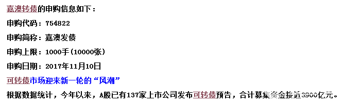 11月10日新股申購一覽：沒錢沒股也能轉債的股又來了！