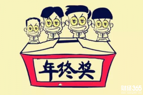 你的工資和年終獎(jiǎng)拖了全國(guó)后腿嗎？