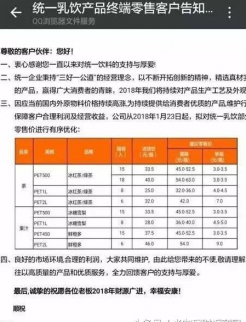 康師傅終于頂不住壓力了，發(fā)布提價(jià)函