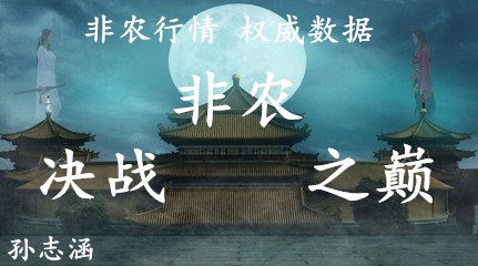 孫志涵：非農(nóng)之夜收官之戰(zhàn)即將打響， 黃金美元決一死戰(zhàn)