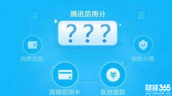 騰訊出大招爭(zhēng)奪信用市場(chǎng)又添一城 芝麻信用迎勁敵?