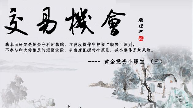 周瑾珂：3.9貿(mào)易戰(zhàn)風險飆升挑戰(zhàn)非農(nóng)，挽救黃金多頭在此一舉