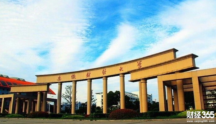 安徽財經(jīng)大學商學院分數(shù)線