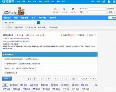 西南財(cái)經(jīng)大學(xué)考研論壇版面有哪些內(nèi)容？