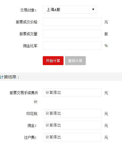 股票賣出手續(xù)費(fèi)計(jì)算器