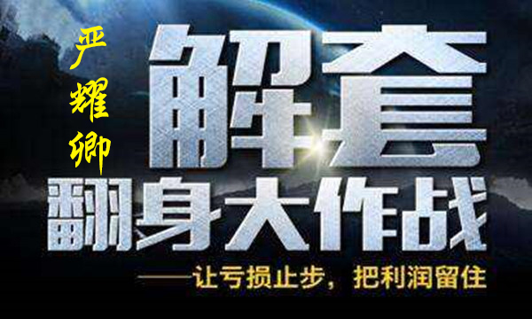 嚴(yán)耀卿：6.4深度解析非農(nóng)后行情趨勢，日內(nèi)策略！多單何解？