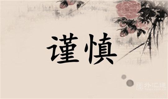 許安鴻：非農(nóng)周黃金多頭能否就此翻身，周初如何布局？