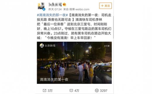 耍小聰明還是真沒良心？央視曝滴滴深夜停運(yùn)涉