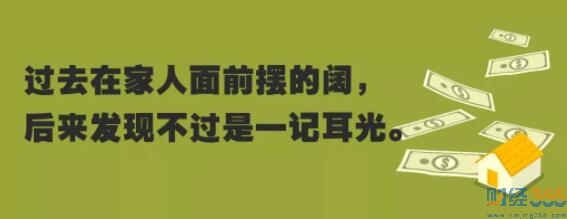 財(cái)經(jīng)365視界：那些“窮”且欠錢(qián)的年輕人