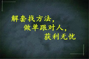 何氏論金：3.14恐怖數(shù)據(jù)有多恐怖，黃金被套如何操作才能解套