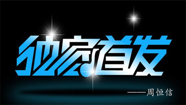 周恒信：6月非農(nóng)靚麗數(shù)據(jù)后，加息接涌而至，黃金后市展望